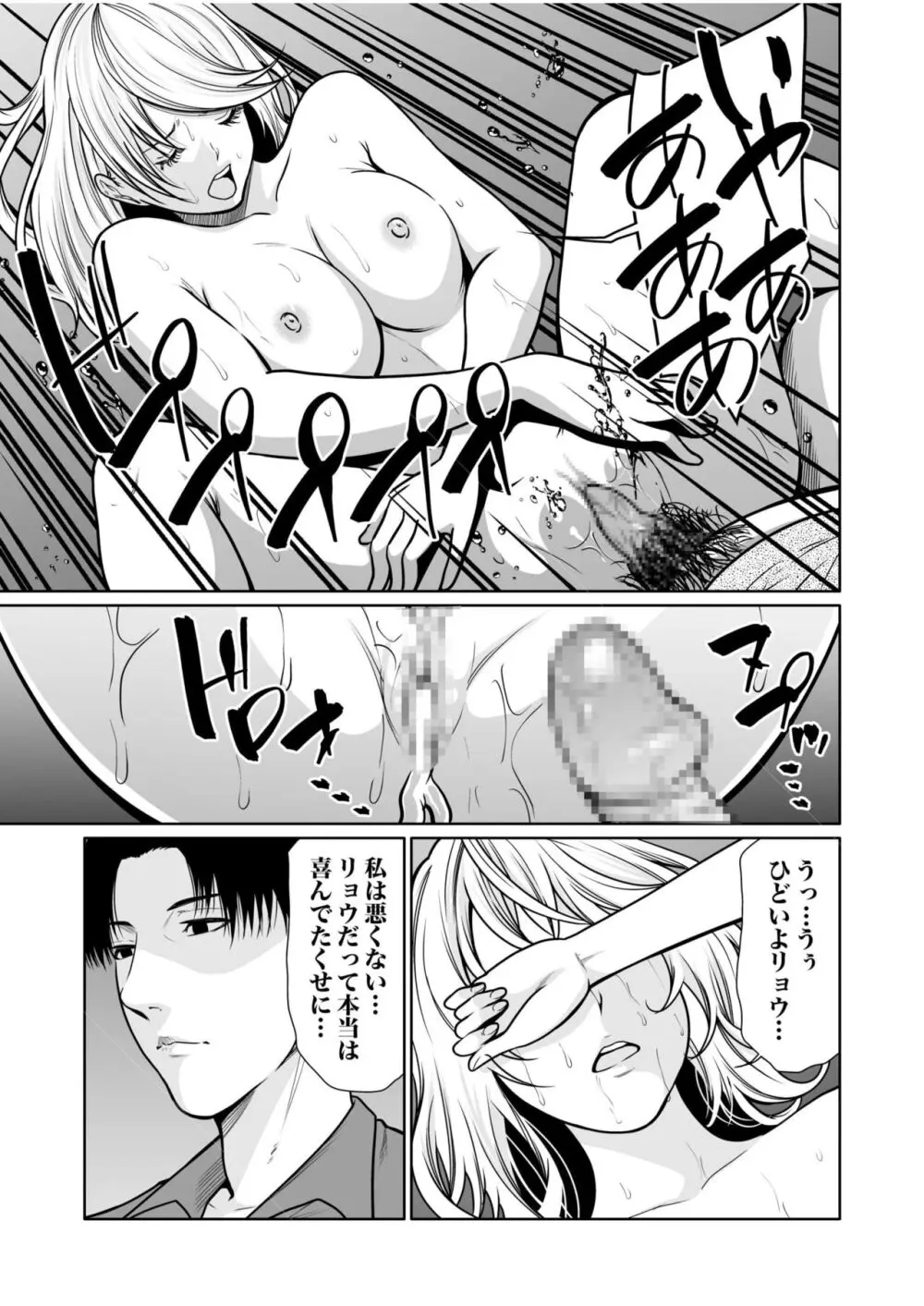 悪事の代償~秘密を握られた女たち~ 1-17 Page.351