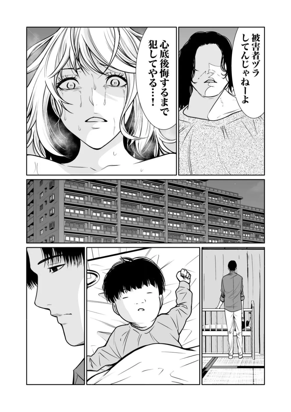 悪事の代償~秘密を握られた女たち~ 1-17 Page.352