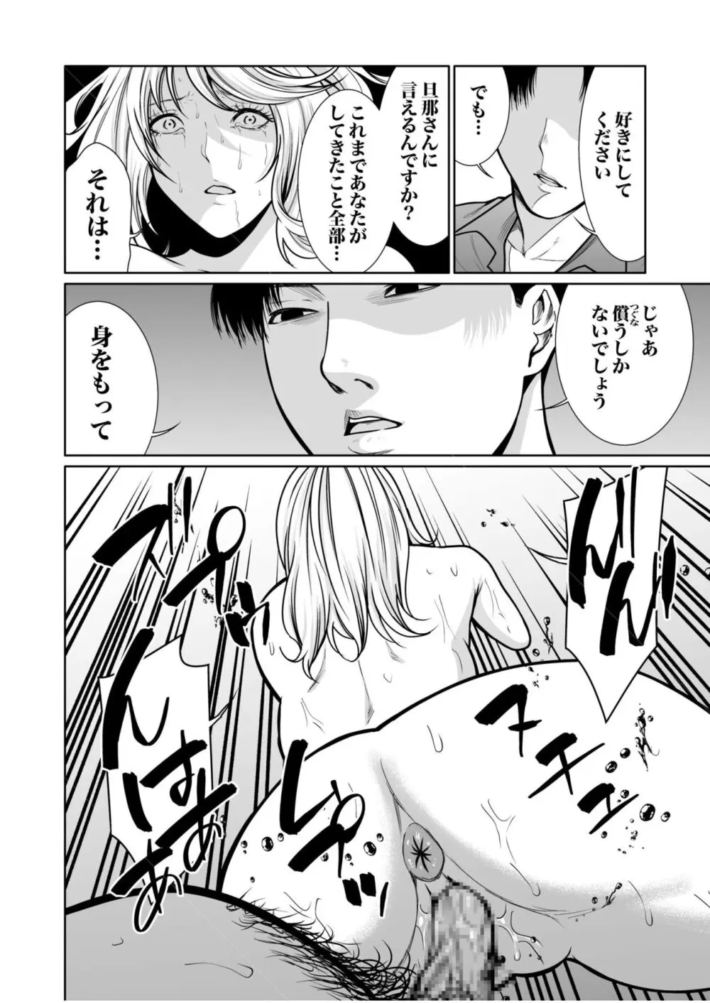 悪事の代償~秘密を握られた女たち~ 1-17 Page.356