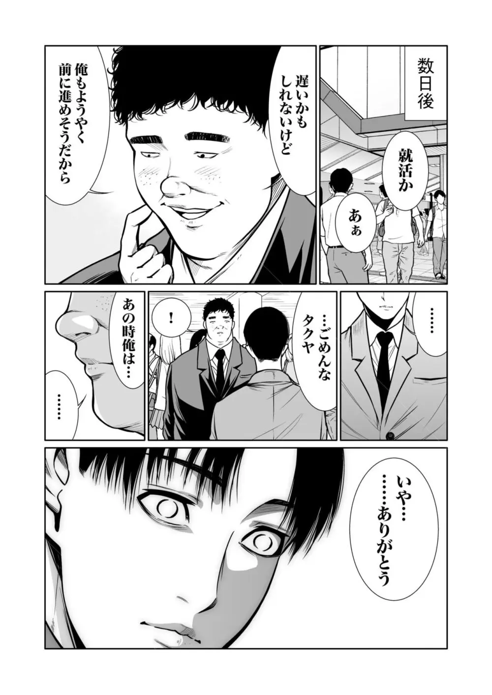 悪事の代償~秘密を握られた女たち~ 1-17 Page.358
