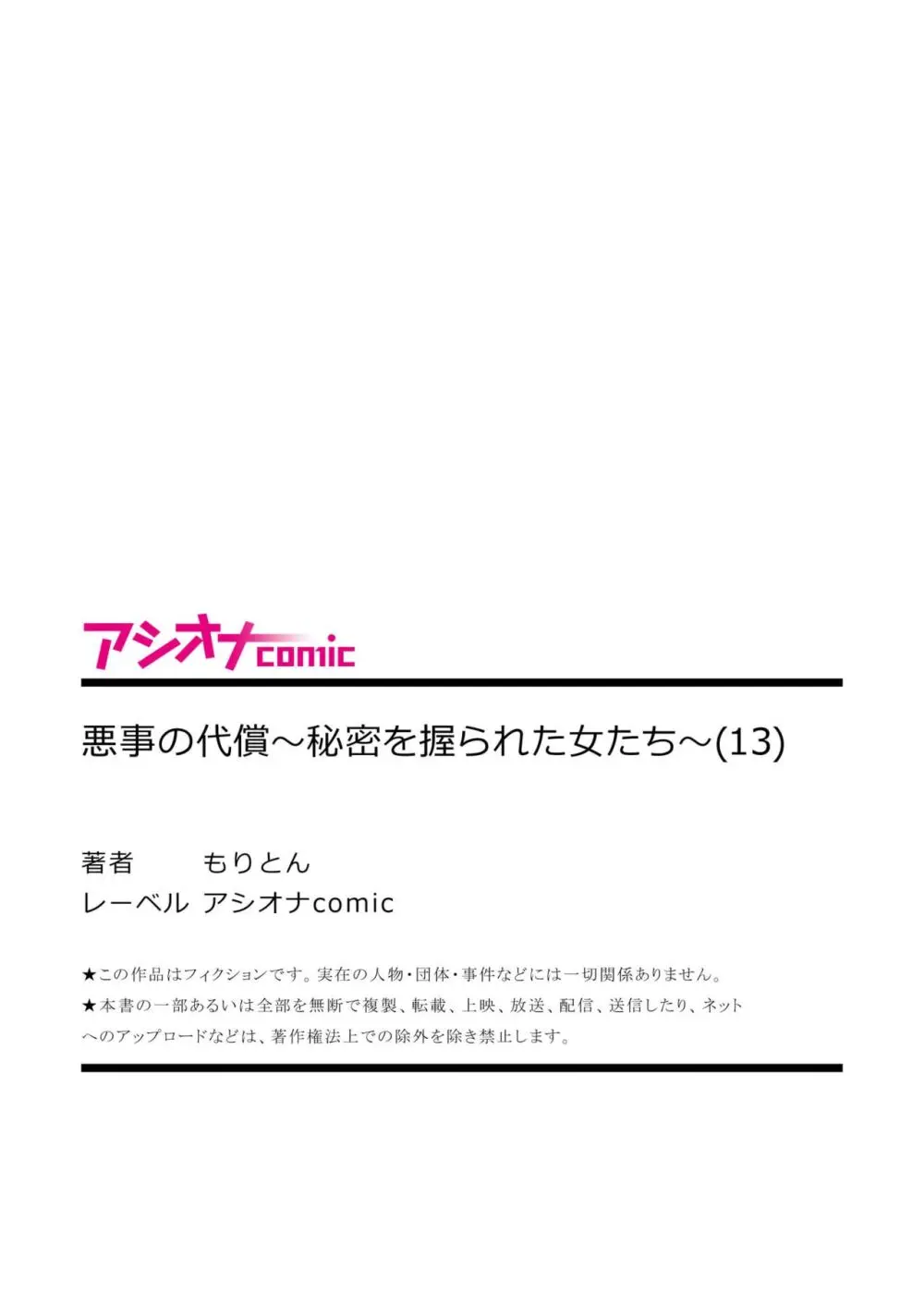 悪事の代償~秘密を握られた女たち~ 1-17 Page.361