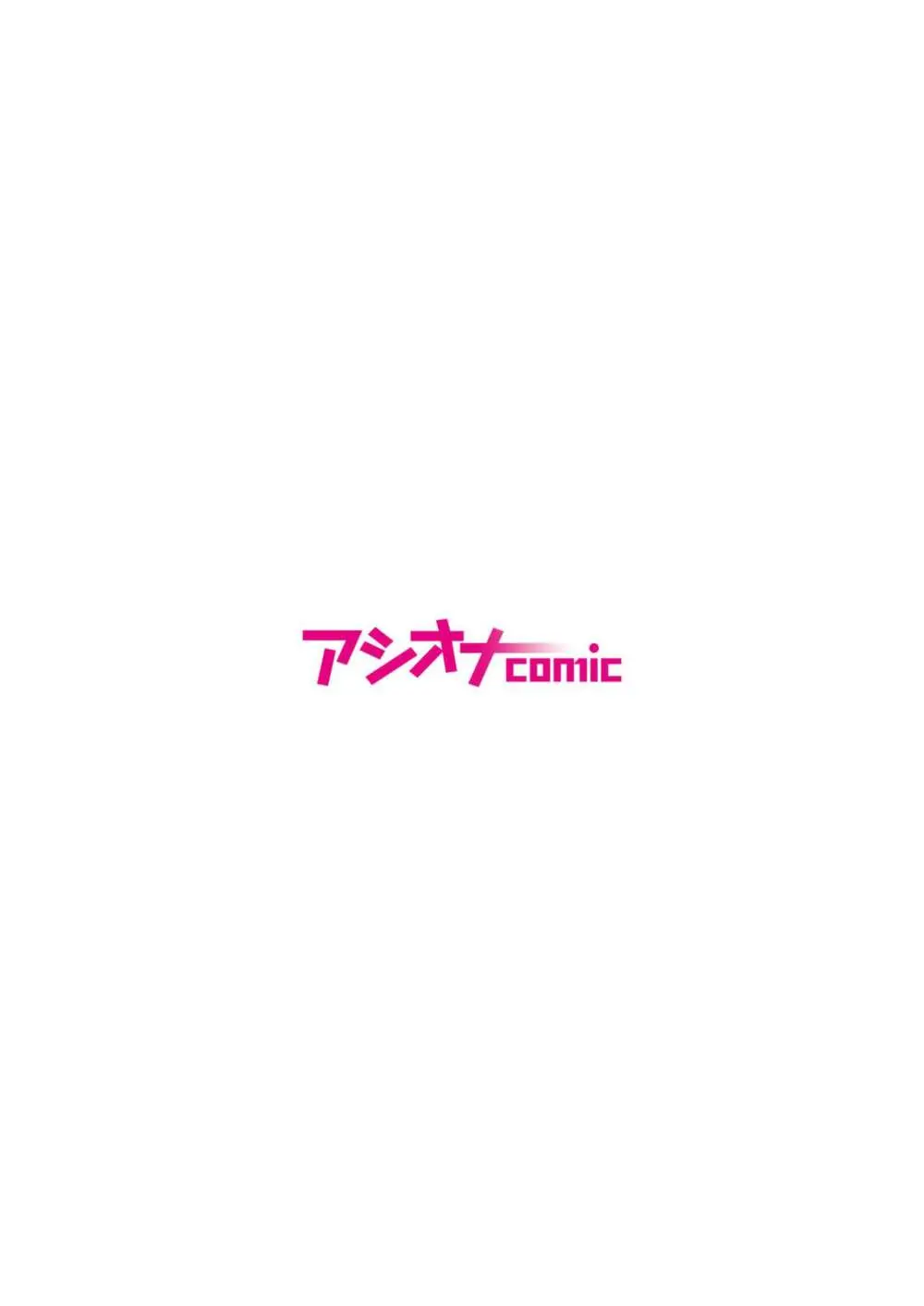 悪事の代償~秘密を握られた女たち~ 1-17 Page.363