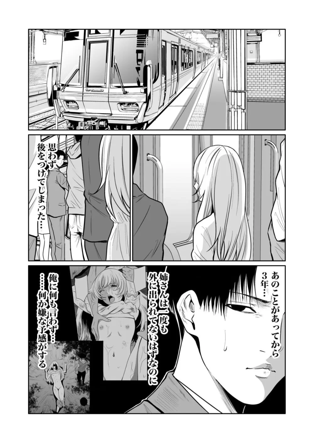 悪事の代償~秘密を握られた女たち~ 1-17 Page.364