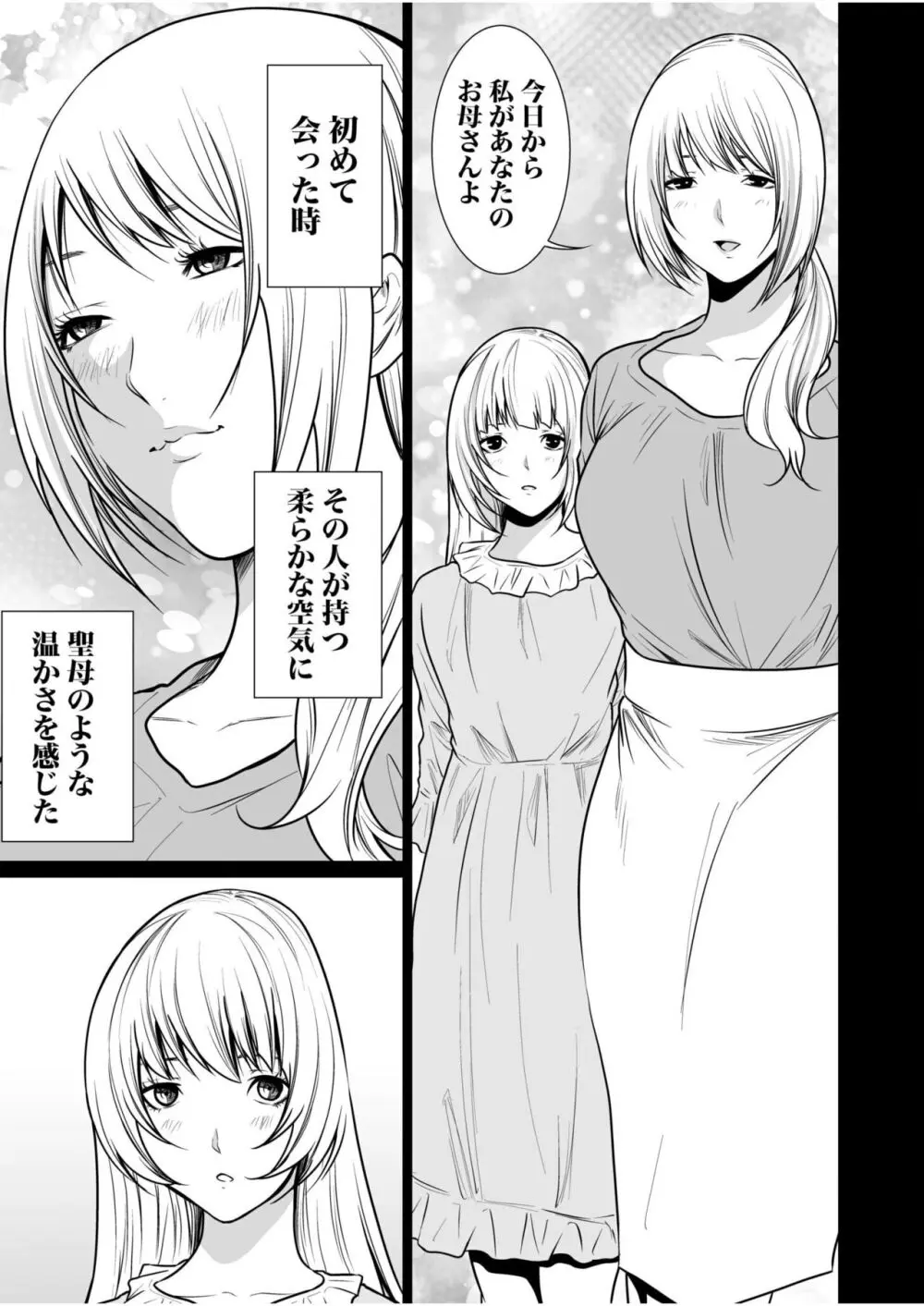 悪事の代償~秘密を握られた女たち~ 1-17 Page.368