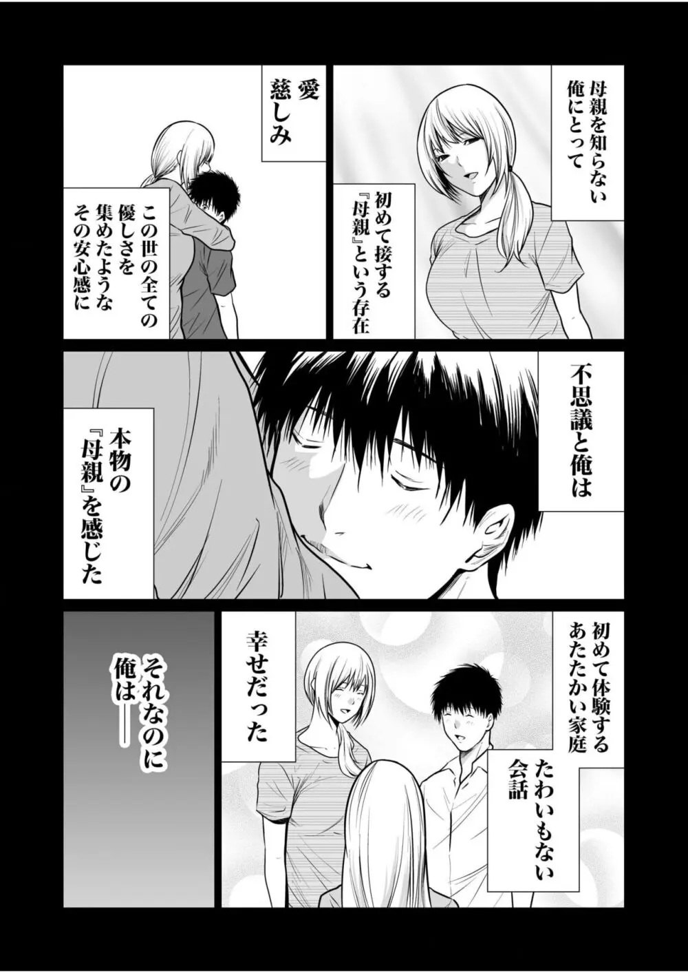 悪事の代償~秘密を握られた女たち~ 1-17 Page.369