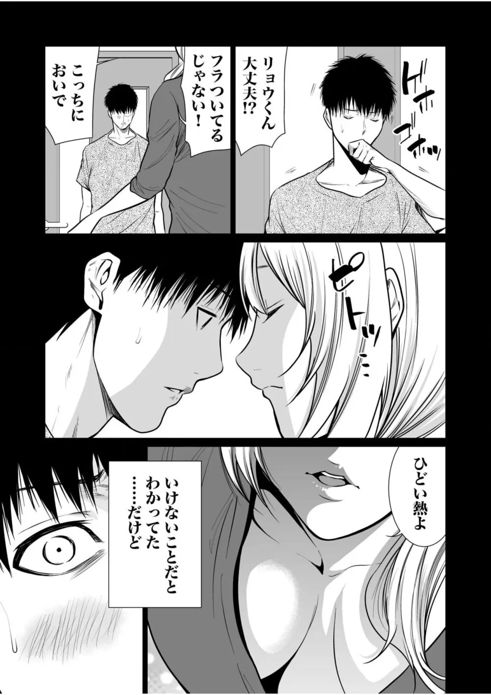 悪事の代償~秘密を握られた女たち~ 1-17 Page.370