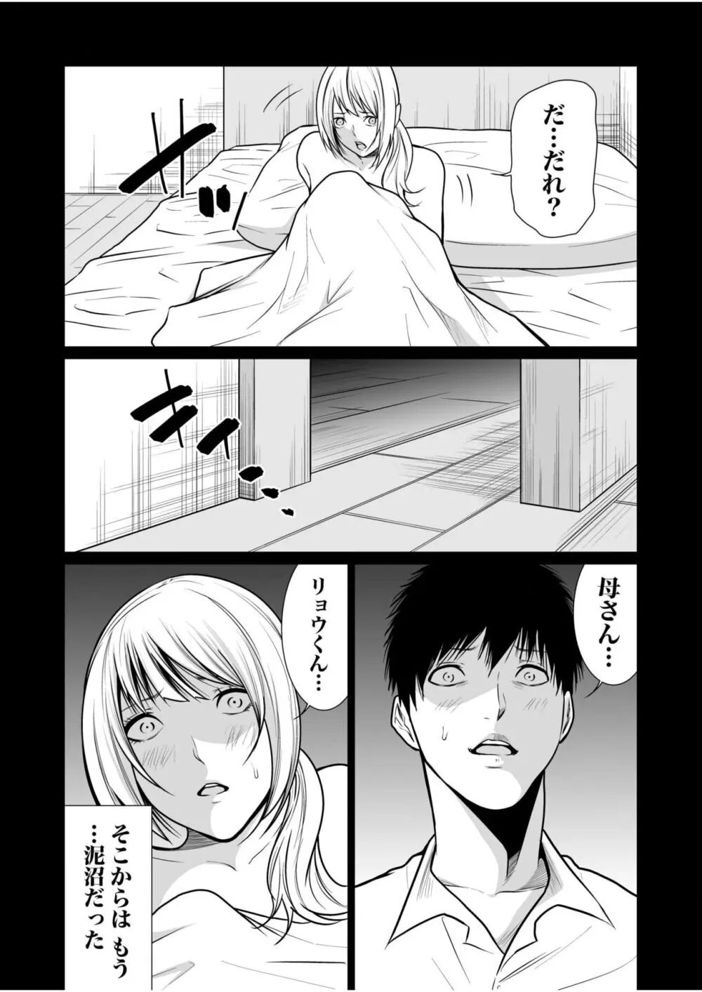 悪事の代償~秘密を握られた女たち~ 1-17 Page.375