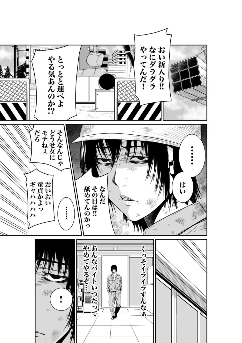悪事の代償~秘密を握られた女たち~ 1-17 Page.38