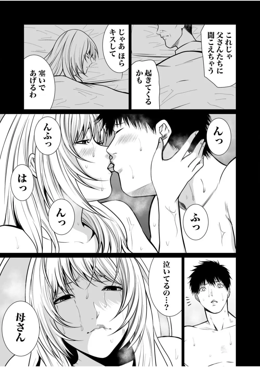 悪事の代償~秘密を握られた女たち~ 1-17 Page.380