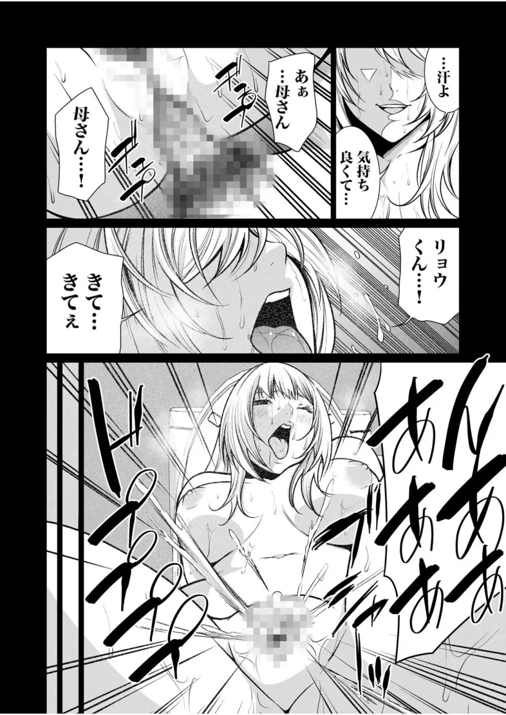 悪事の代償~秘密を握られた女たち~ 1-17 Page.381