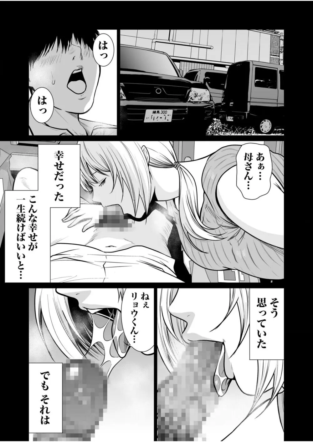 悪事の代償~秘密を握られた女たち~ 1-17 Page.382