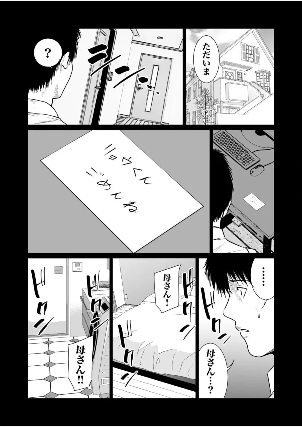 悪事の代償~秘密を握られた女たち~ 1-17 Page.384