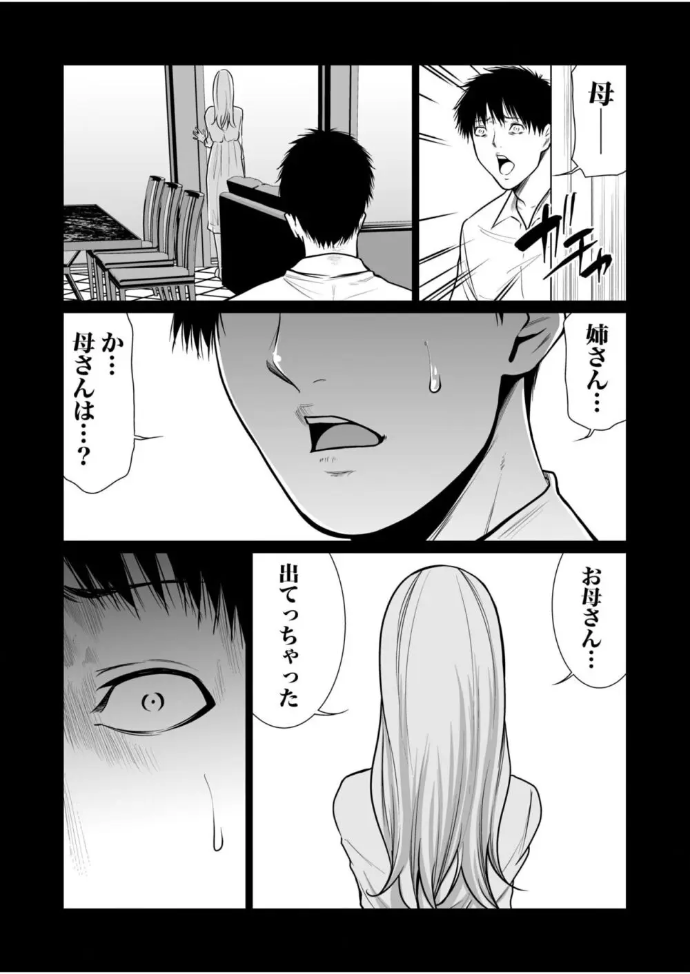 悪事の代償~秘密を握られた女たち~ 1-17 Page.385