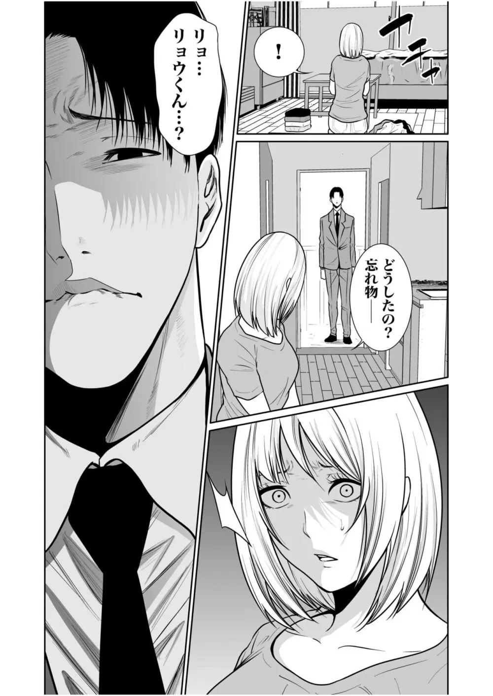 悪事の代償~秘密を握られた女たち~ 1-17 Page.387
