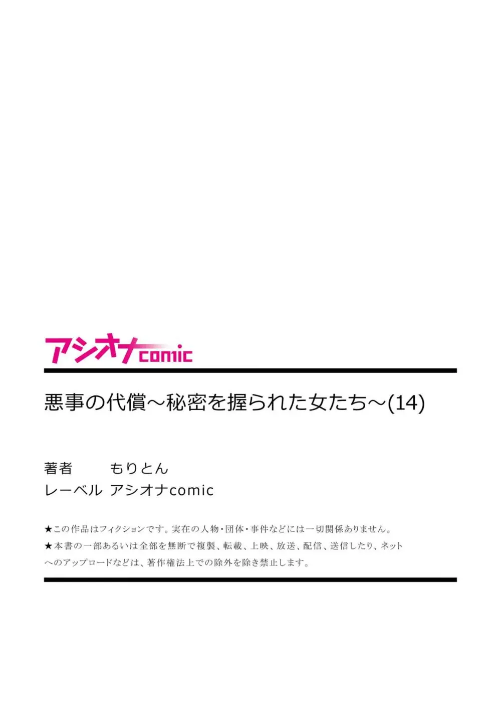 悪事の代償~秘密を握られた女たち~ 1-17 Page.388