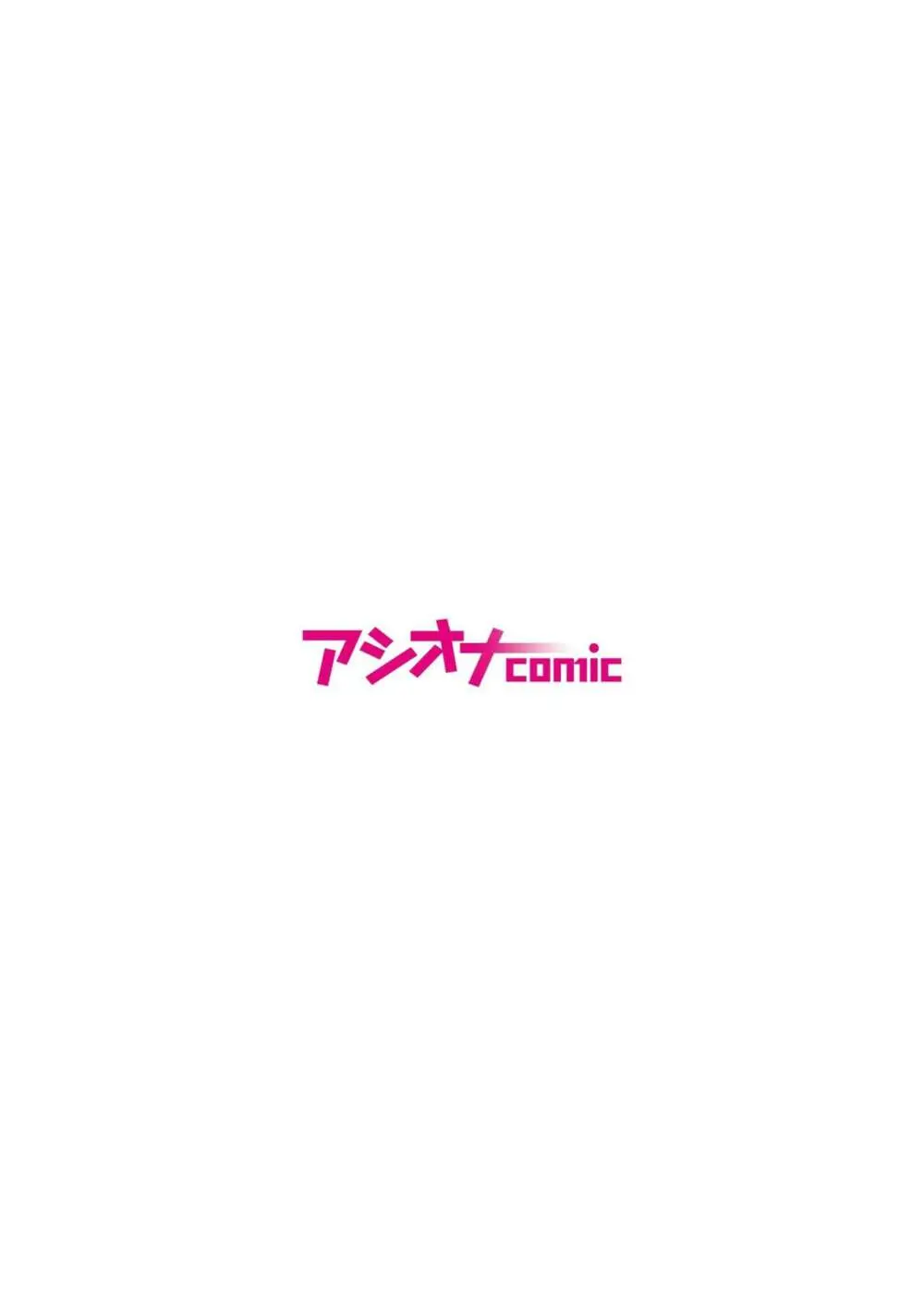 悪事の代償~秘密を握られた女たち~ 1-17 Page.390