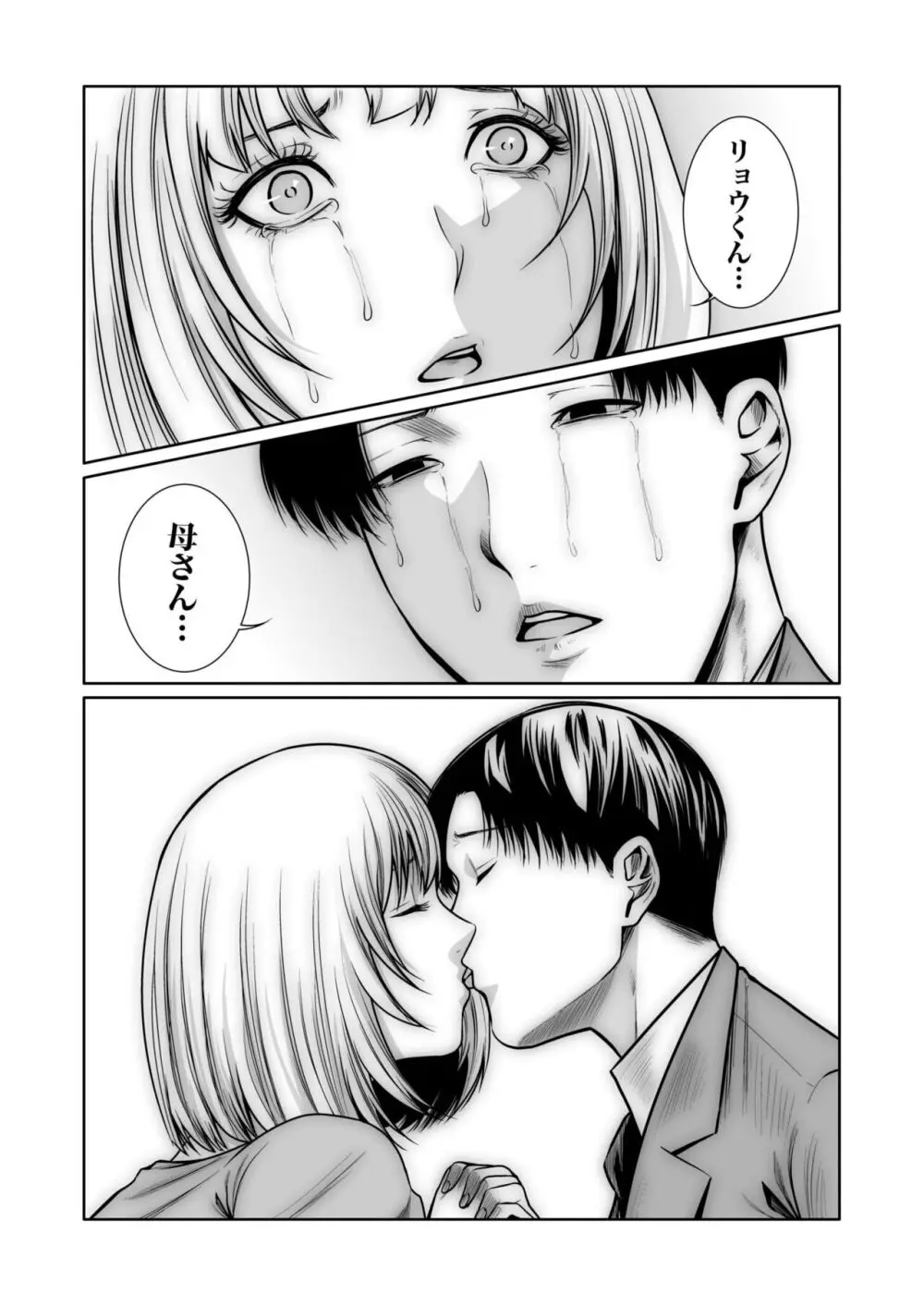 悪事の代償~秘密を握られた女たち~ 1-17 Page.393