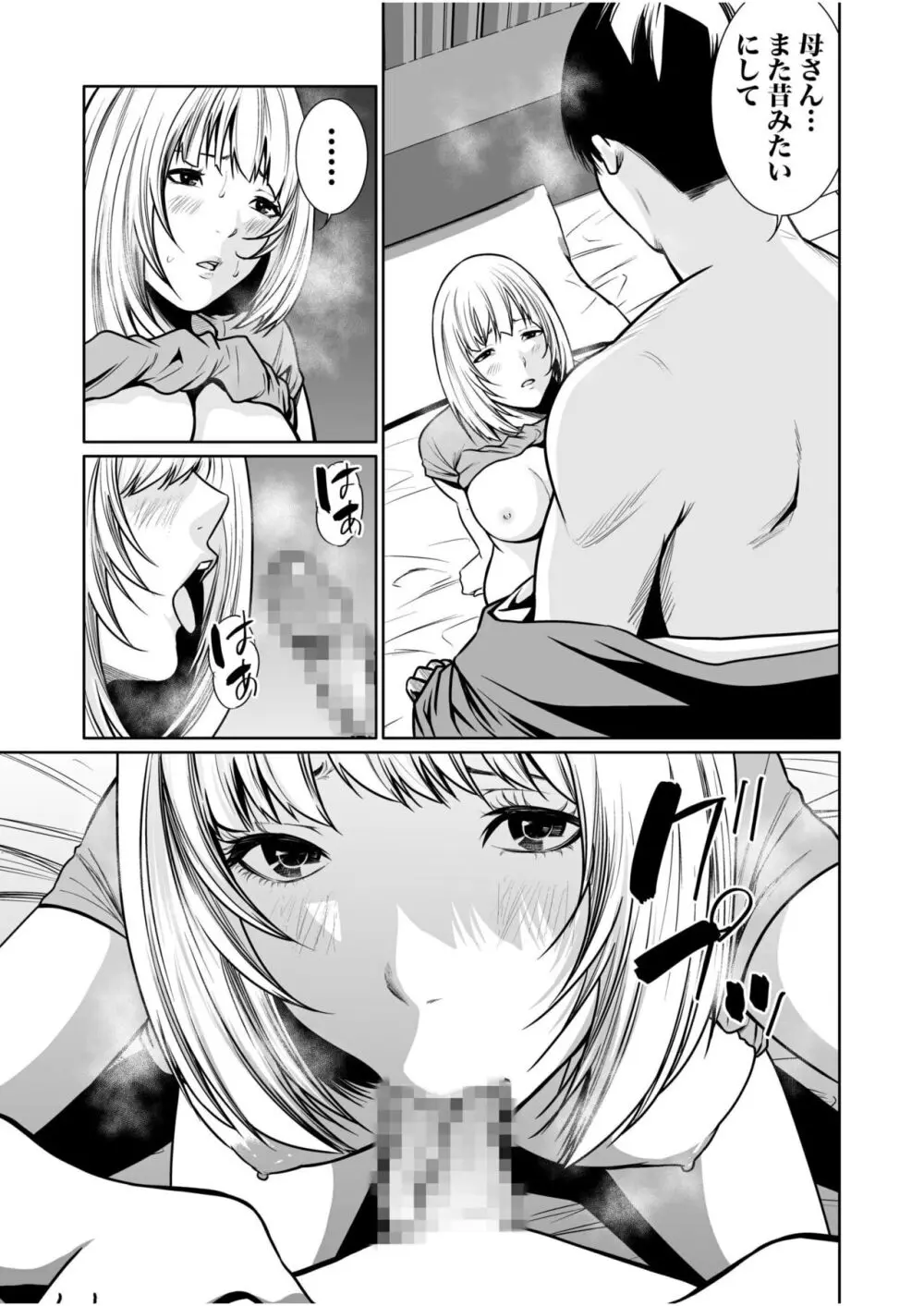 悪事の代償~秘密を握られた女たち~ 1-17 Page.397