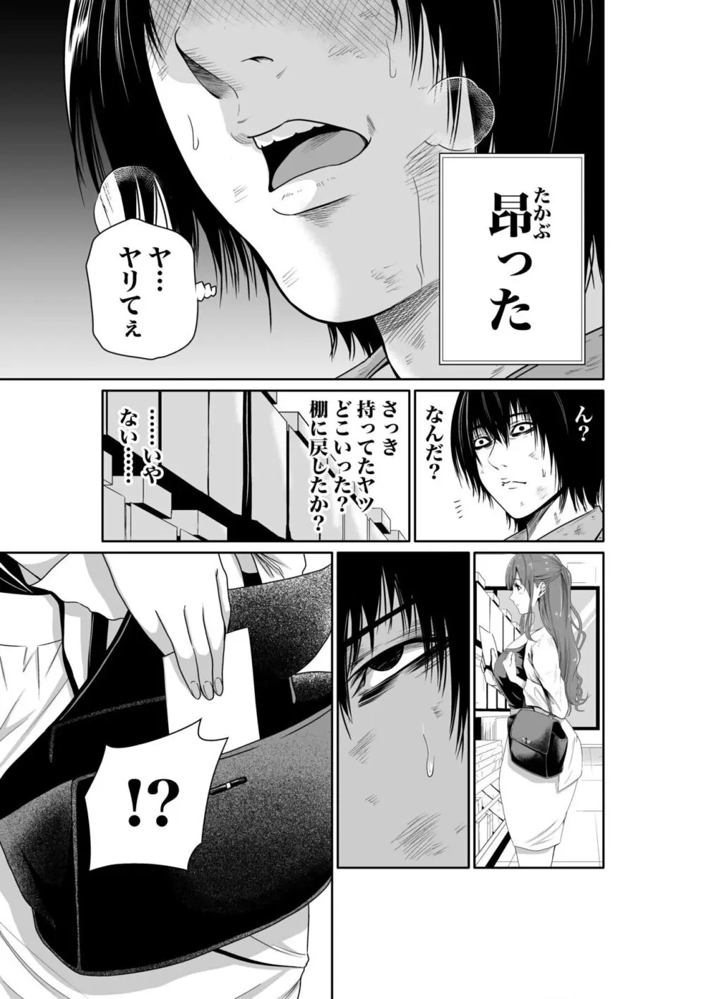 悪事の代償~秘密を握られた女たち~ 1-17 Page.40
