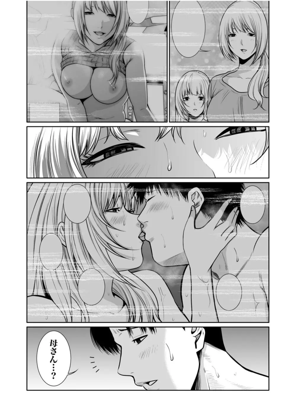 悪事の代償~秘密を握られた女たち~ 1-17 Page.401