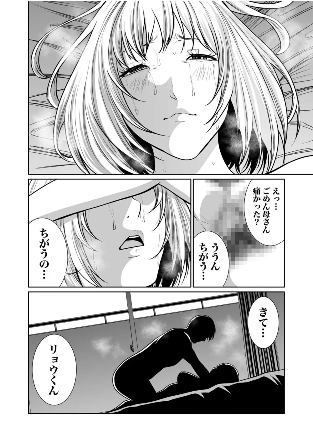 悪事の代償~秘密を握られた女たち~ 1-17 Page.402