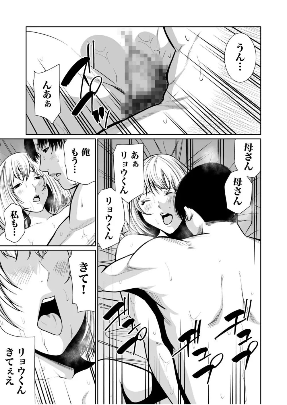 悪事の代償~秘密を握られた女たち~ 1-17 Page.403