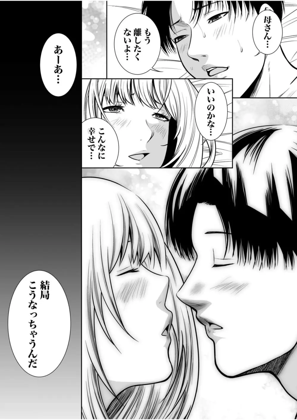 悪事の代償~秘密を握られた女たち~ 1-17 Page.405