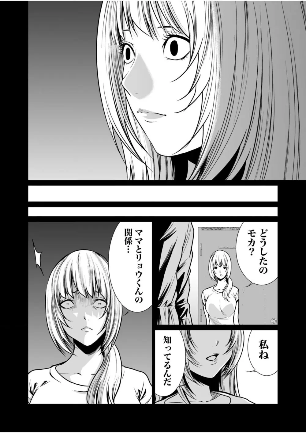 悪事の代償~秘密を握られた女たち~ 1-17 Page.408