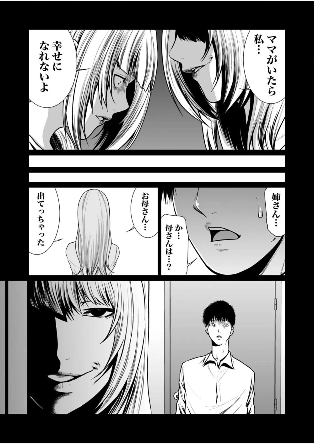 悪事の代償~秘密を握られた女たち~ 1-17 Page.409