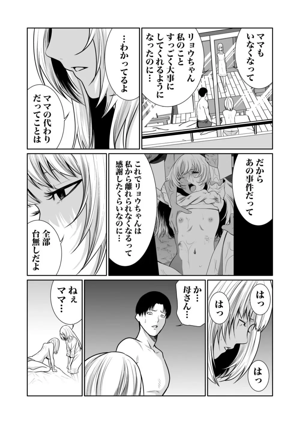 悪事の代償~秘密を握られた女たち~ 1-17 Page.410