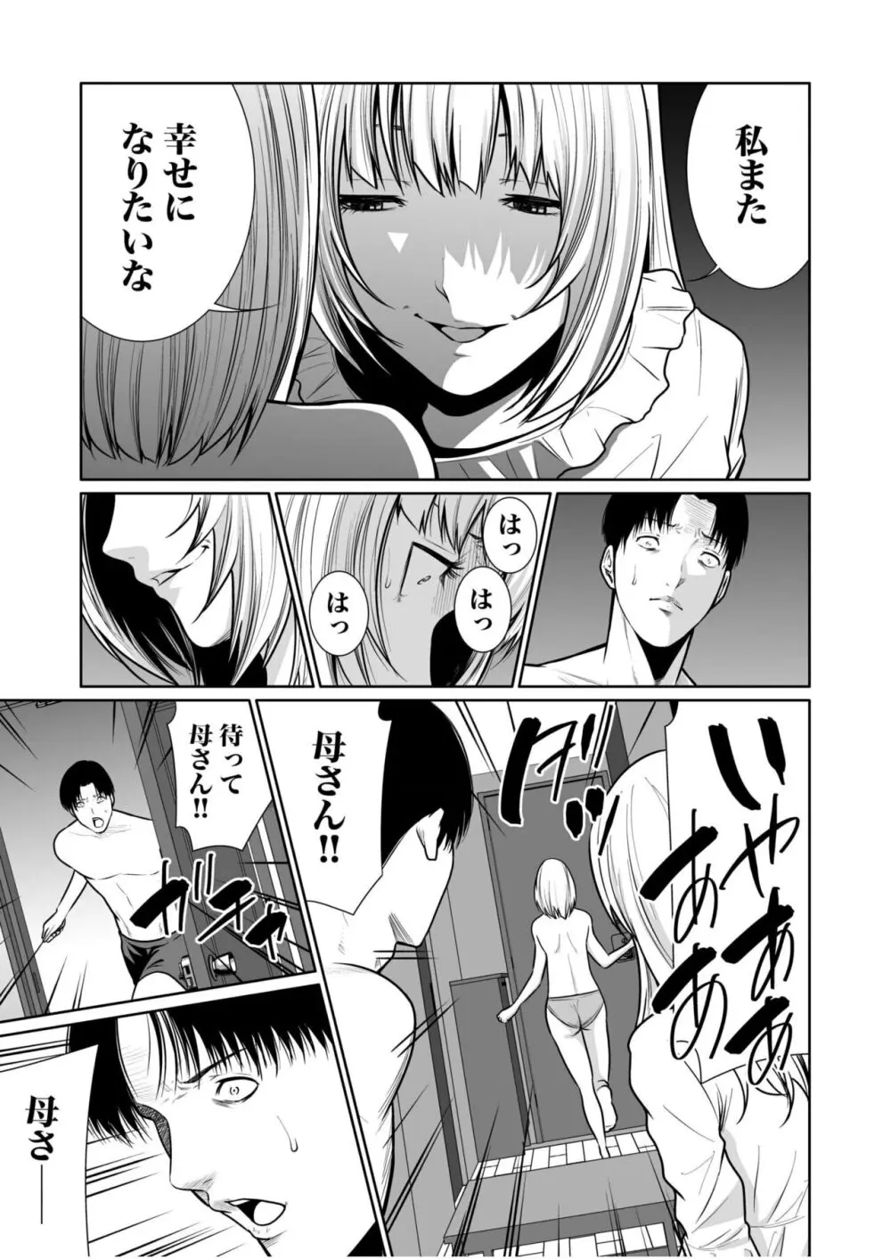 悪事の代償~秘密を握られた女たち~ 1-17 Page.411