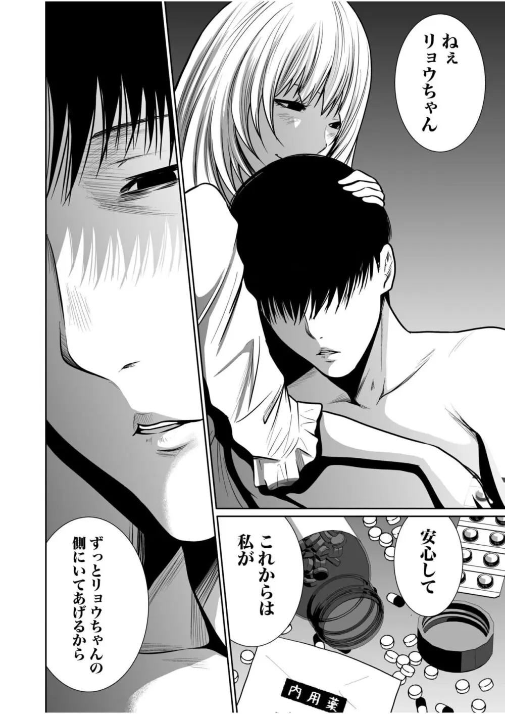 悪事の代償~秘密を握られた女たち~ 1-17 Page.414