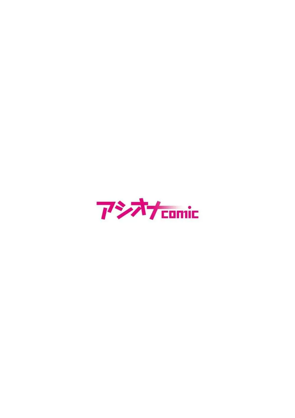 悪事の代償~秘密を握られた女たち~ 1-17 Page.418