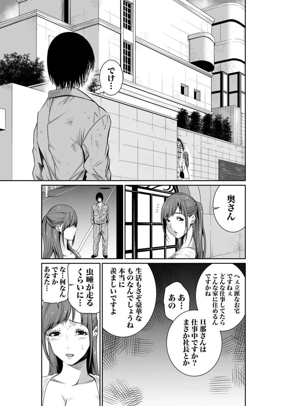 悪事の代償~秘密を握られた女たち~ 1-17 Page.42