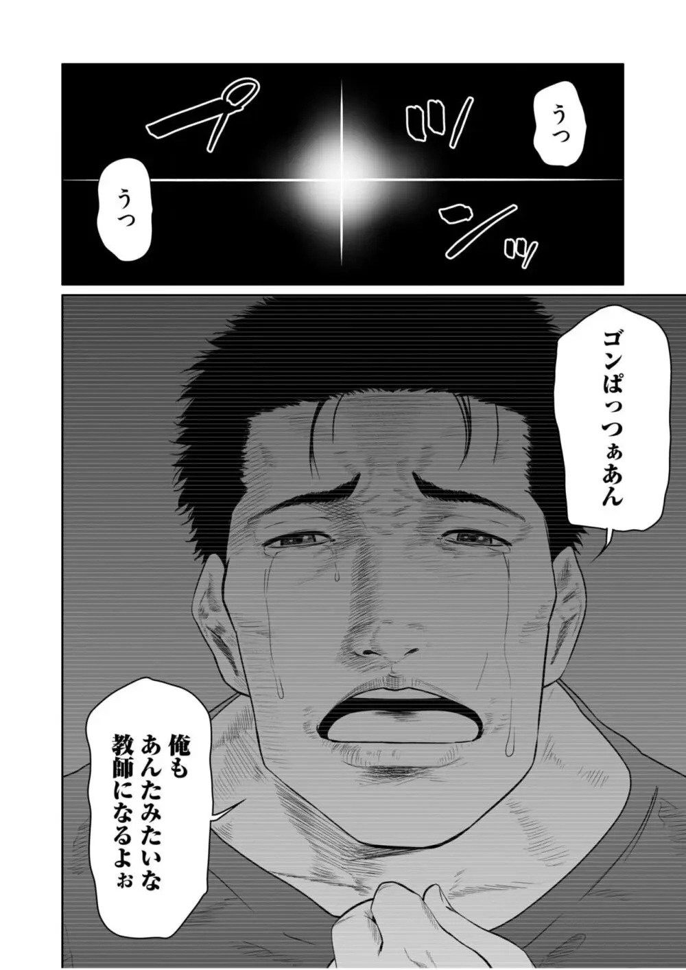 悪事の代償~秘密を握られた女たち~ 1-17 Page.420