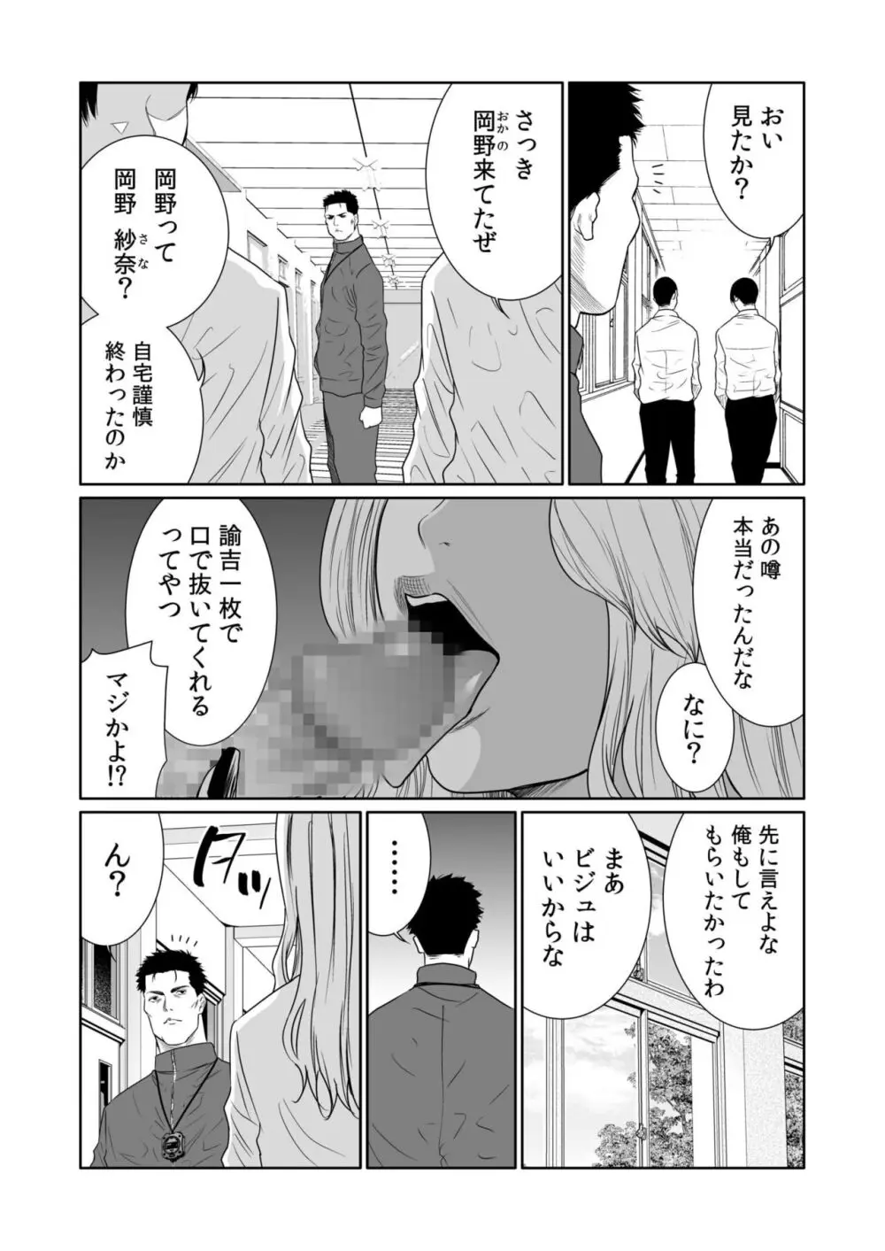 悪事の代償~秘密を握られた女たち~ 1-17 Page.422
