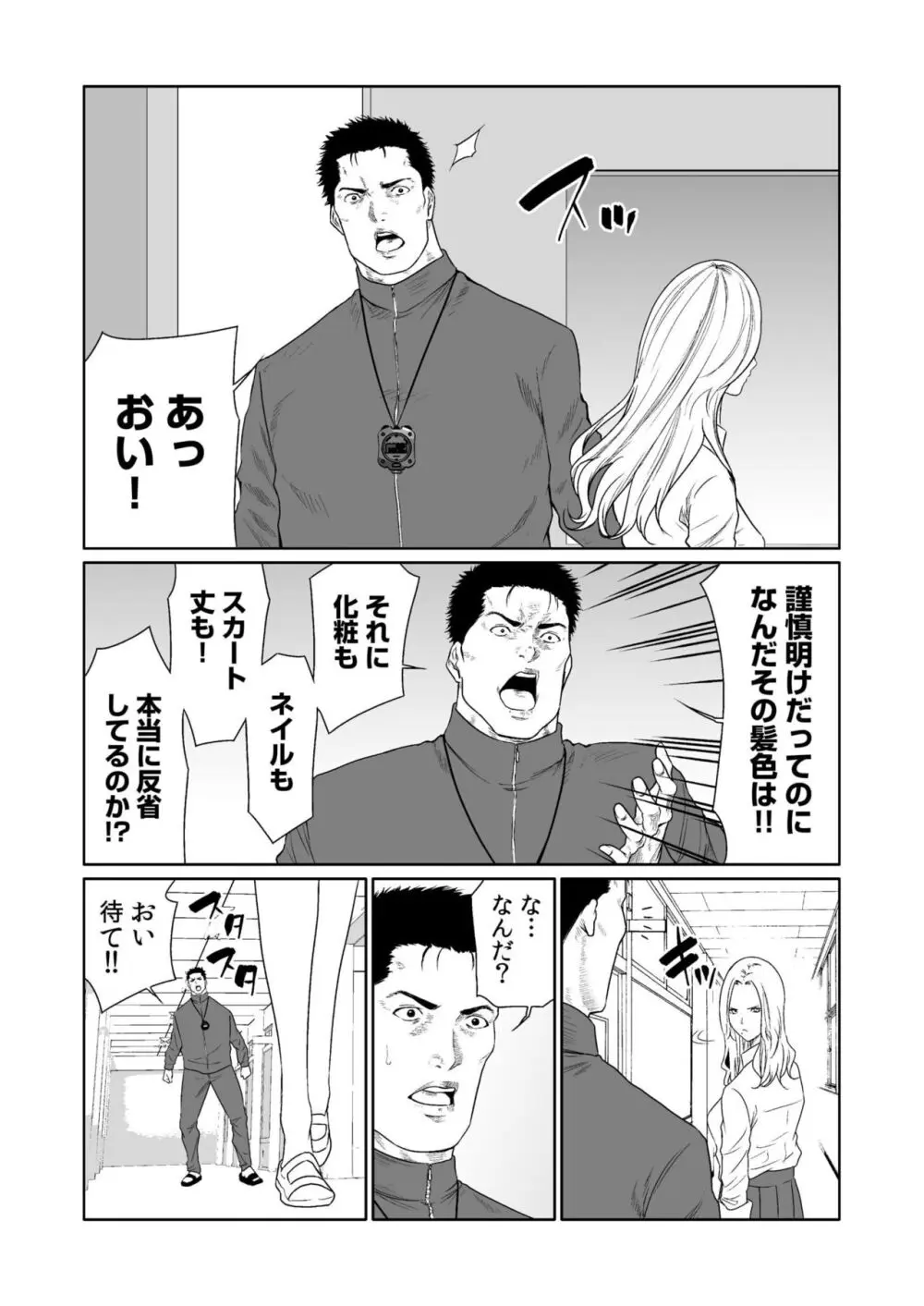 悪事の代償~秘密を握られた女たち~ 1-17 Page.424