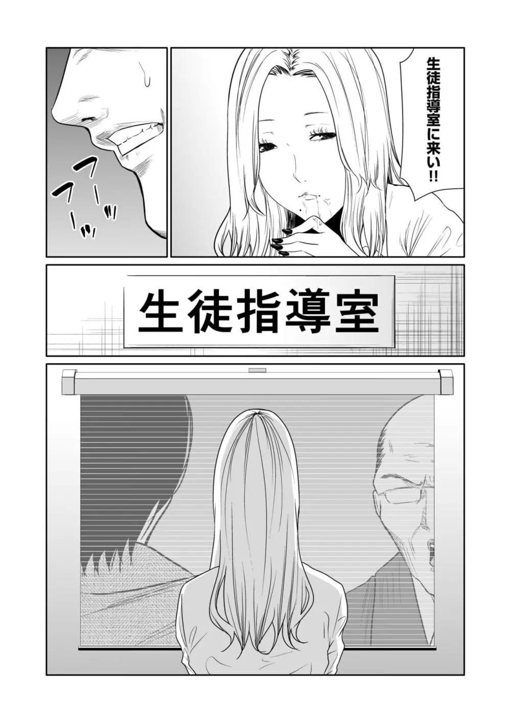 悪事の代償~秘密を握られた女たち~ 1-17 Page.428