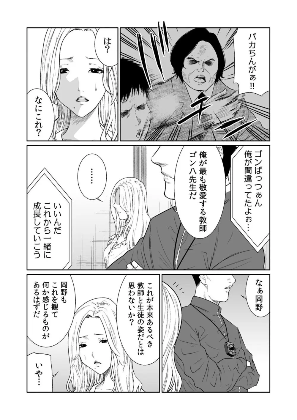 悪事の代償~秘密を握られた女たち~ 1-17 Page.429
