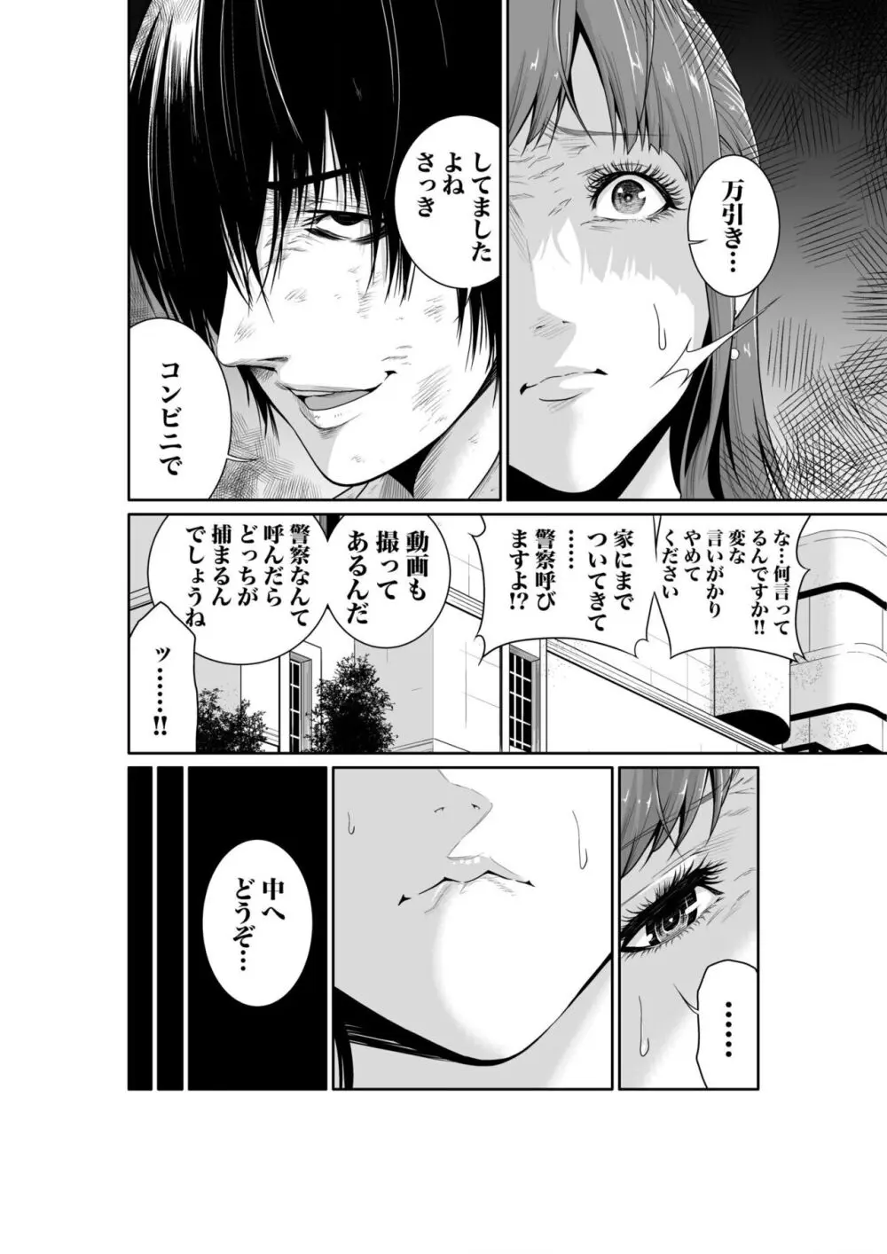 悪事の代償~秘密を握られた女たち~ 1-17 Page.43