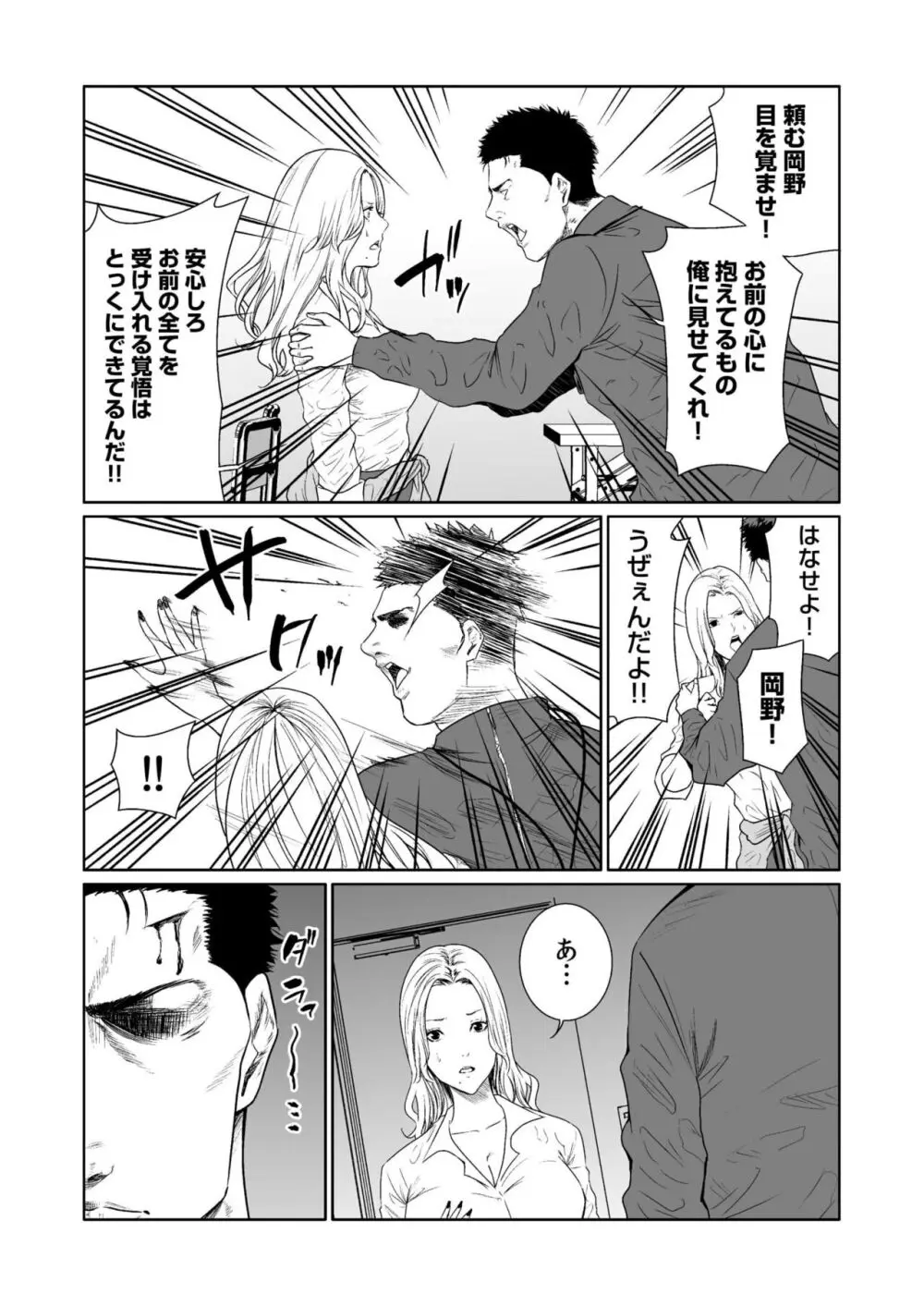 悪事の代償~秘密を握られた女たち~ 1-17 Page.430