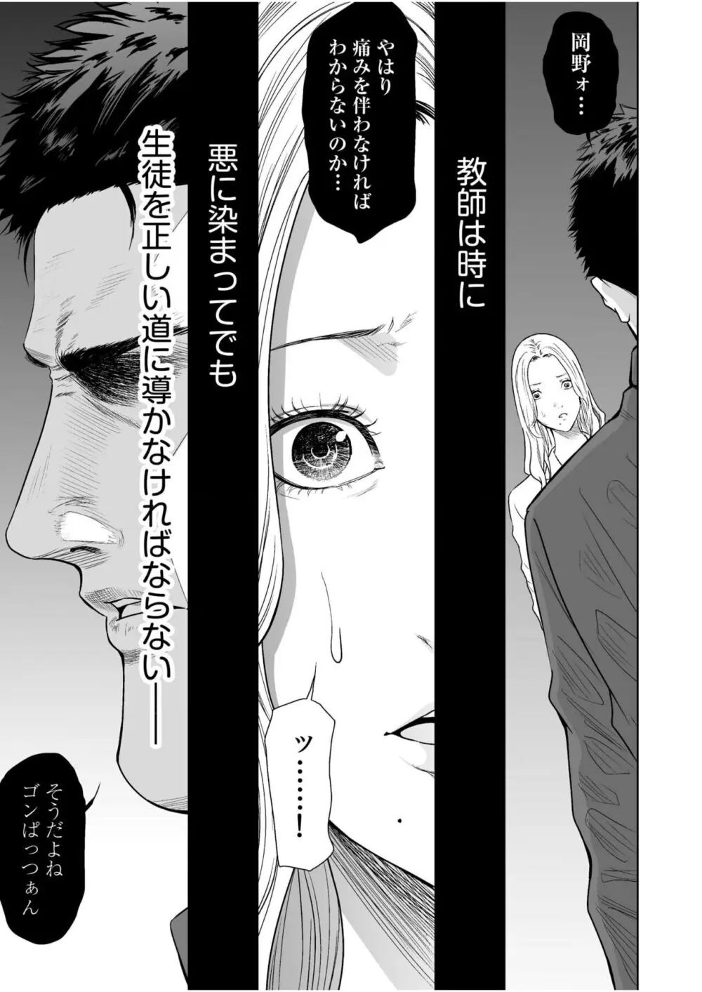 悪事の代償~秘密を握られた女たち~ 1-17 Page.431