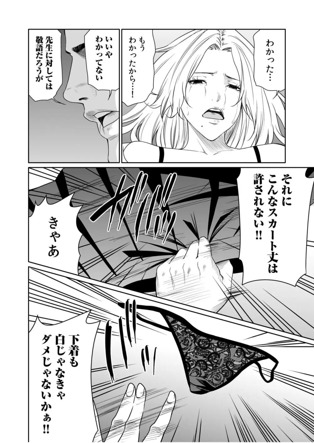 悪事の代償~秘密を握られた女たち~ 1-17 Page.434