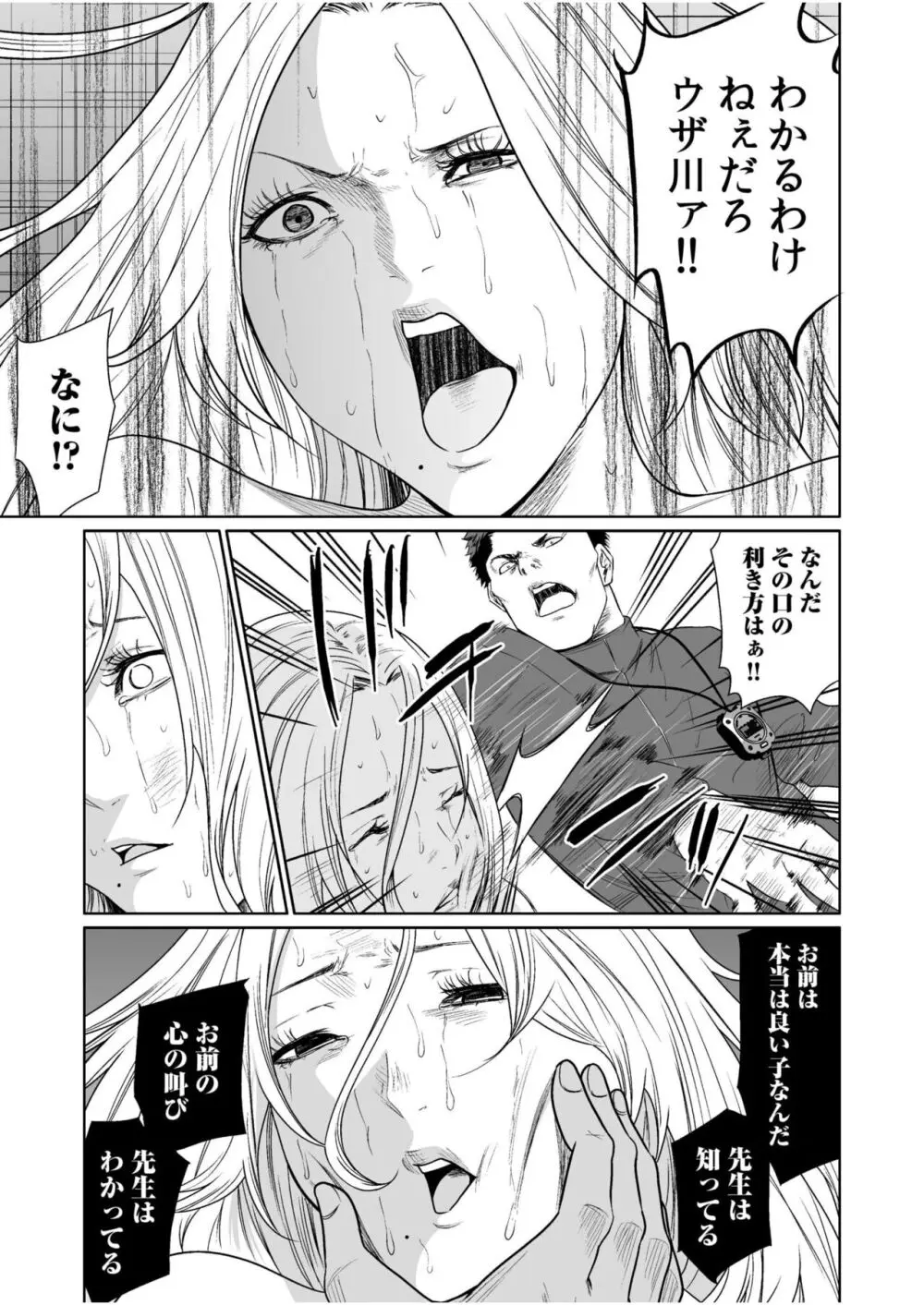 悪事の代償~秘密を握られた女たち~ 1-17 Page.437