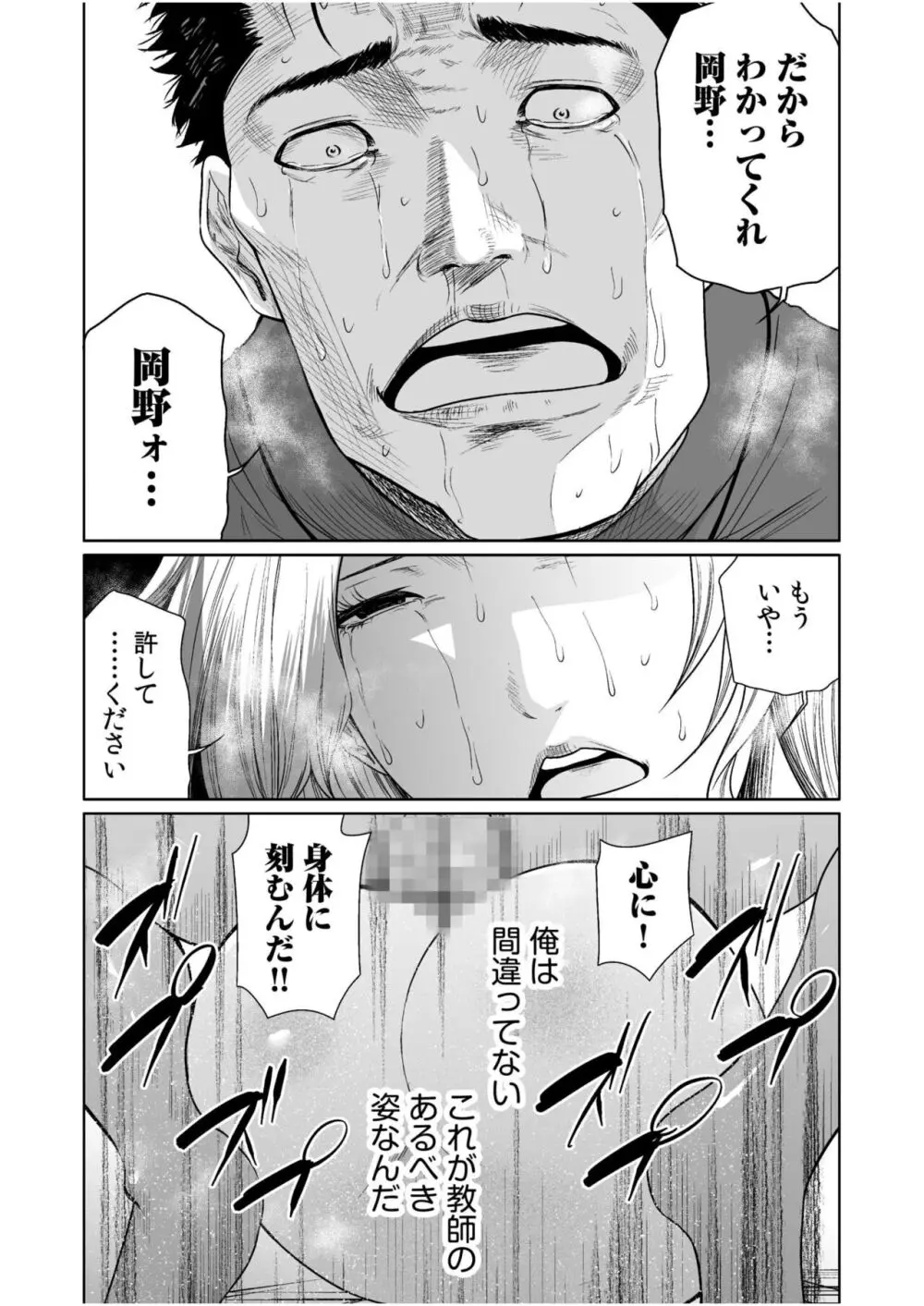 悪事の代償~秘密を握られた女たち~ 1-17 Page.438