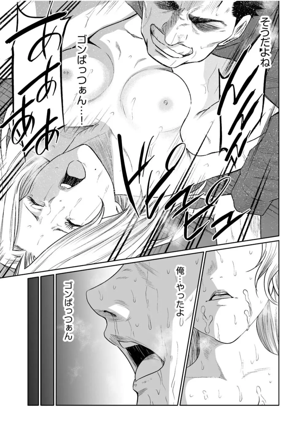 悪事の代償~秘密を握られた女たち~ 1-17 Page.439