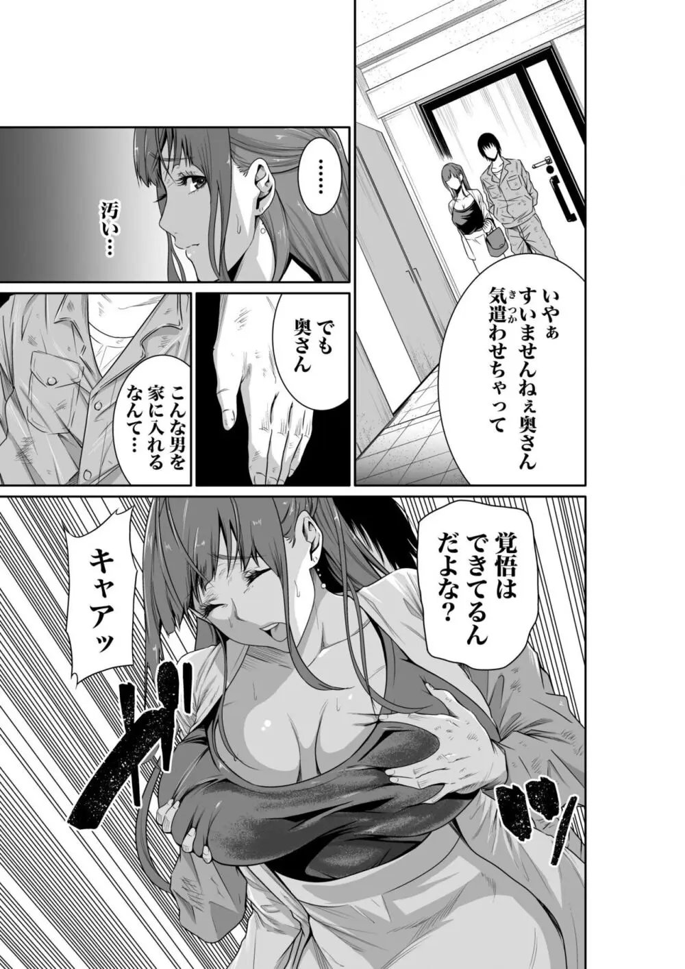 悪事の代償~秘密を握られた女たち~ 1-17 Page.44