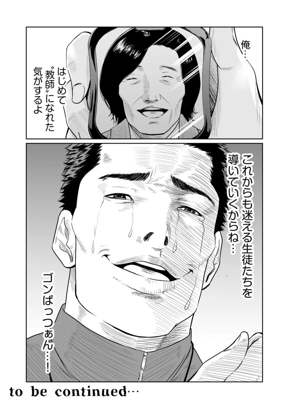 悪事の代償~秘密を握られた女たち~ 1-17 Page.442