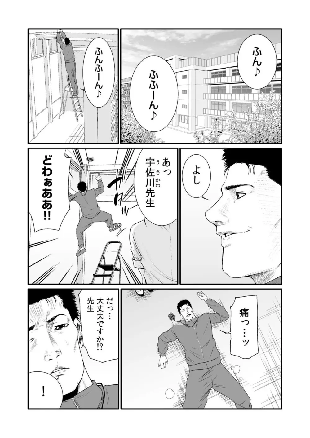 悪事の代償~秘密を握られた女たち~ 1-17 Page.446