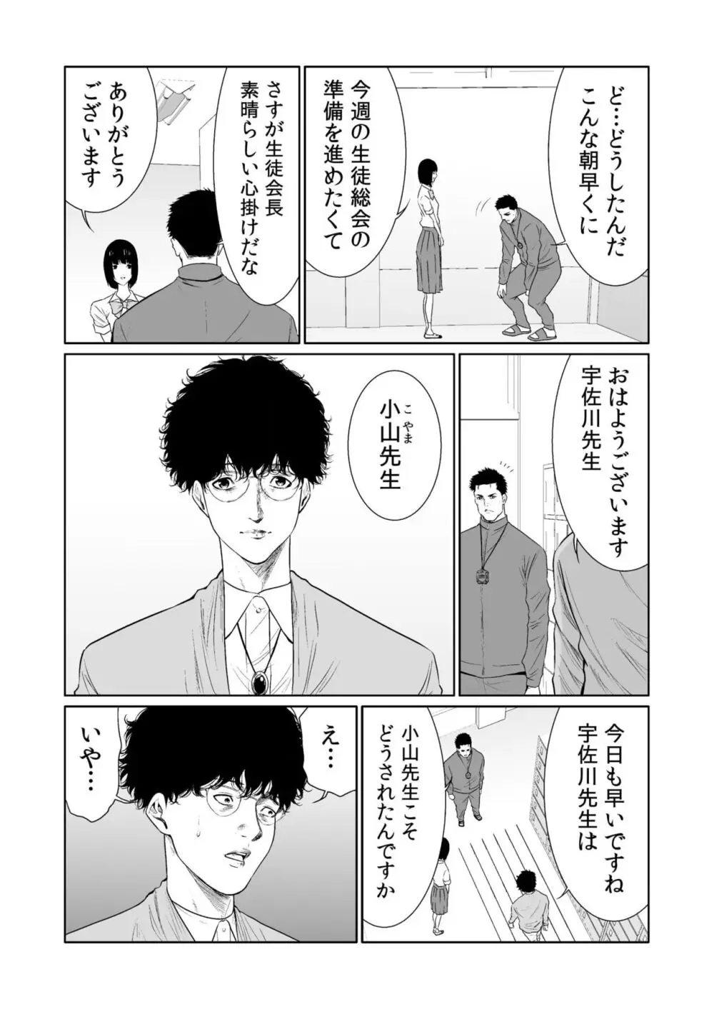 悪事の代償~秘密を握られた女たち~ 1-17 Page.448